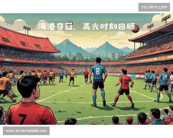 2022足协杯决赛精彩集锦回放全程回顾助力足球梦想的热血瞬间 2022足协杯决赛精彩集锦回放全程回顾助力足球梦想的热血瞬间