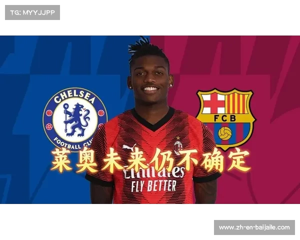 切尔西与巴萨争抢莱奥 门德斯积极运作球员转会事宜 切尔西与巴萨争抢莱奥 门德斯积极运作球员转会事宜