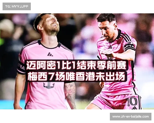迈阿密国际季前赛收入达2000万美元引发跨国诈骗疑虑 迈阿密国际季前赛收入达2000万美元引发跨国诈骗疑虑